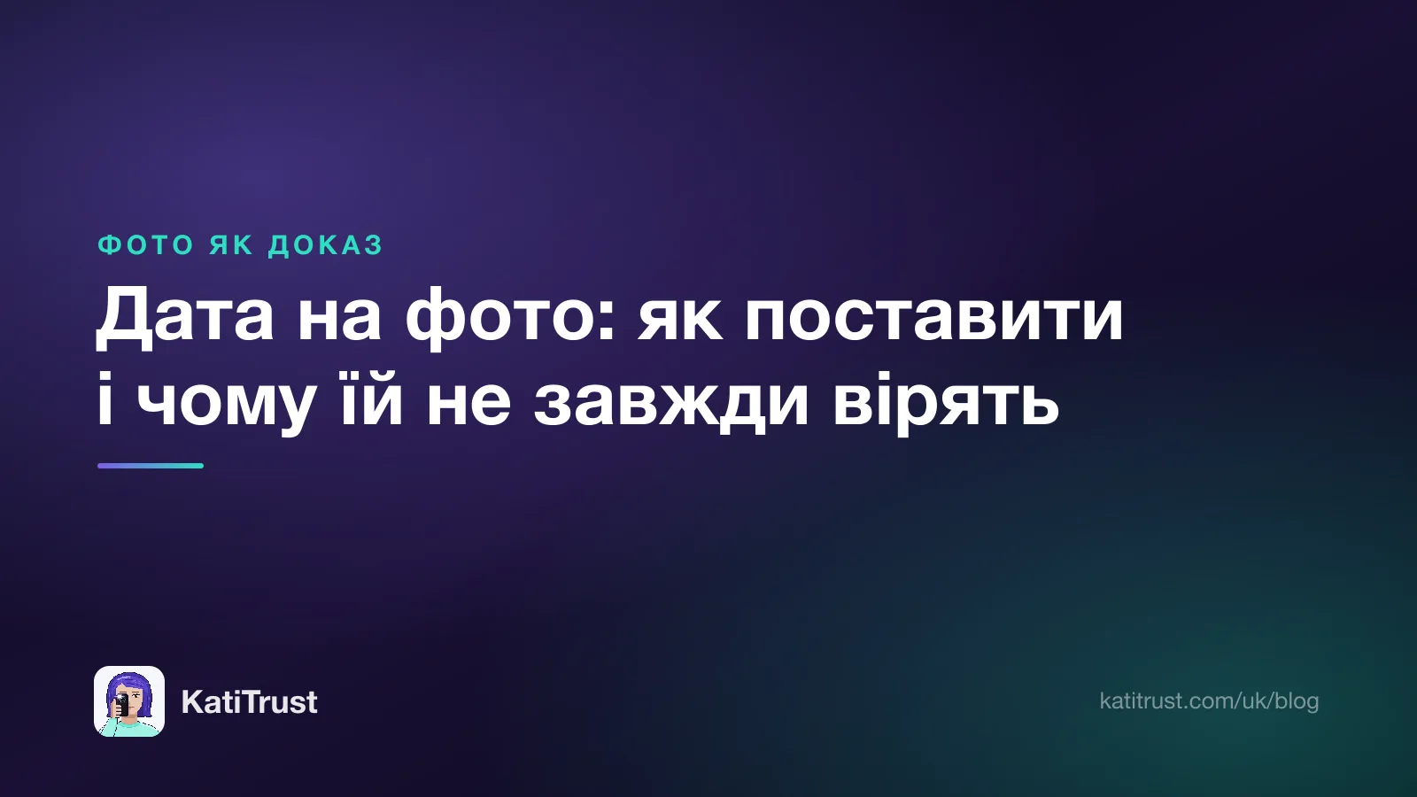 Обкладинка: дата на фото, як поставити і чому їй не завжди вірять