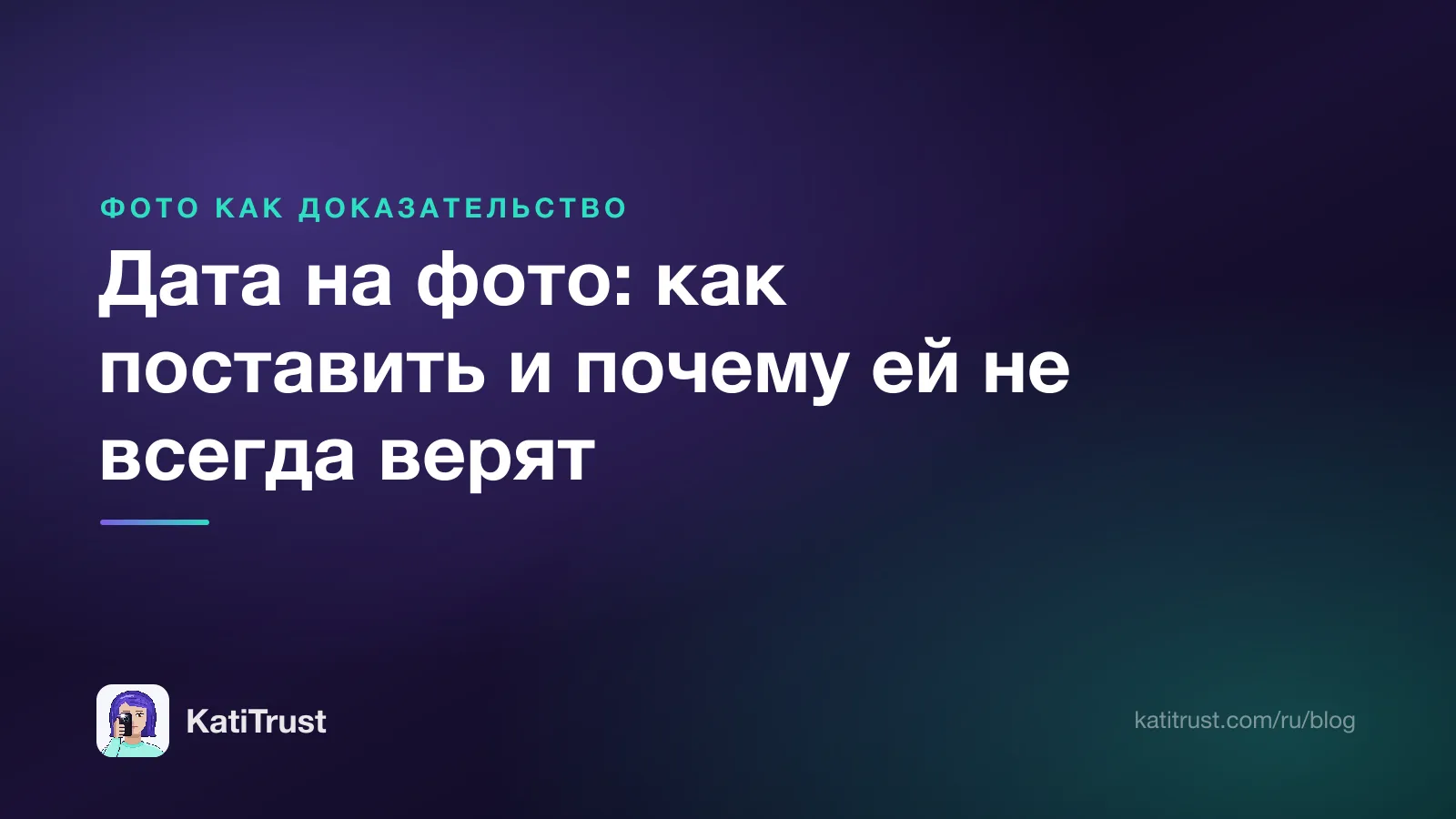 Обложка: дата на фото, как поставить и почему ей не всегда верят