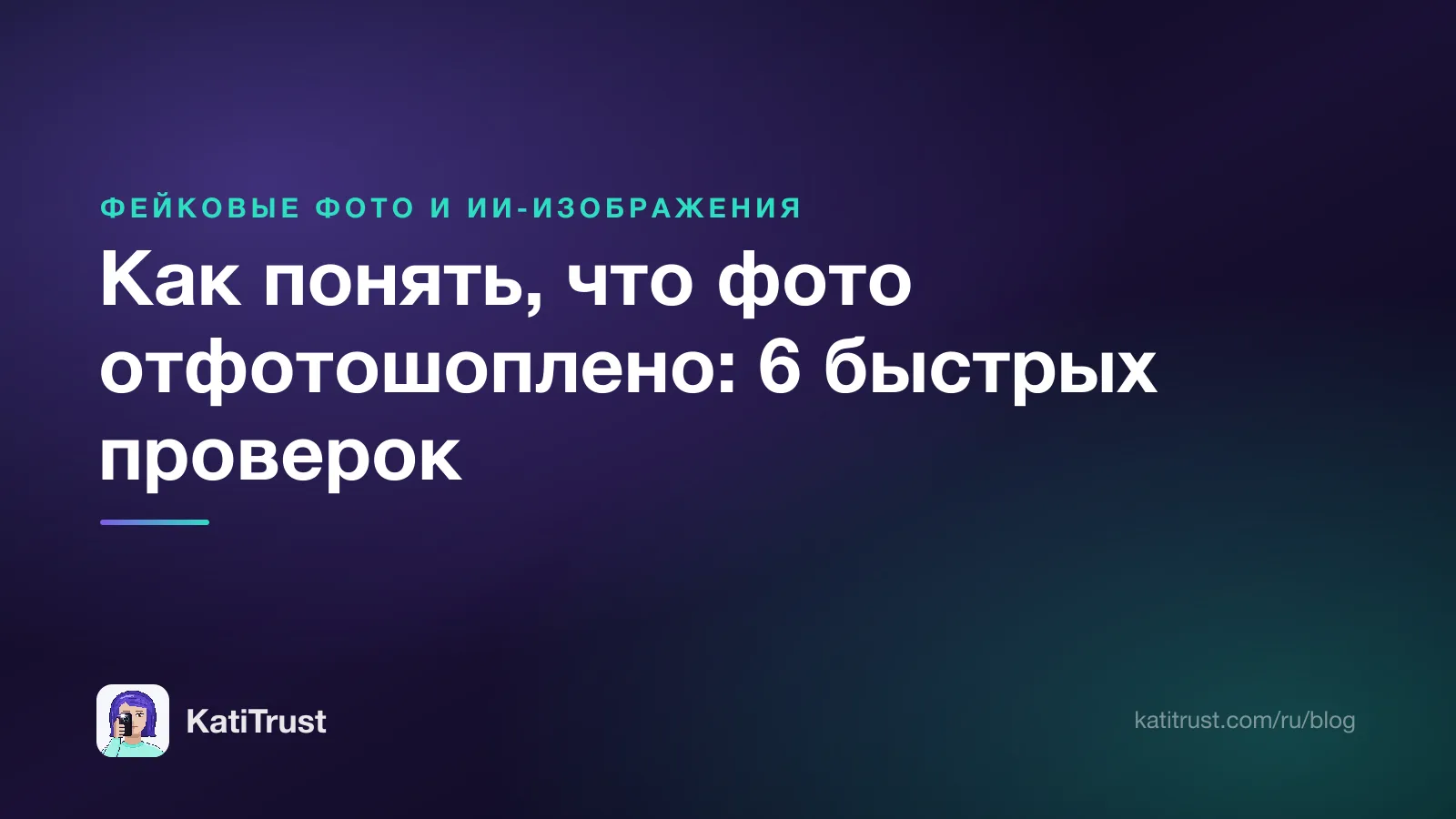 Обложка: как понять, что фото отфотошоплено, шесть быстрых проверок