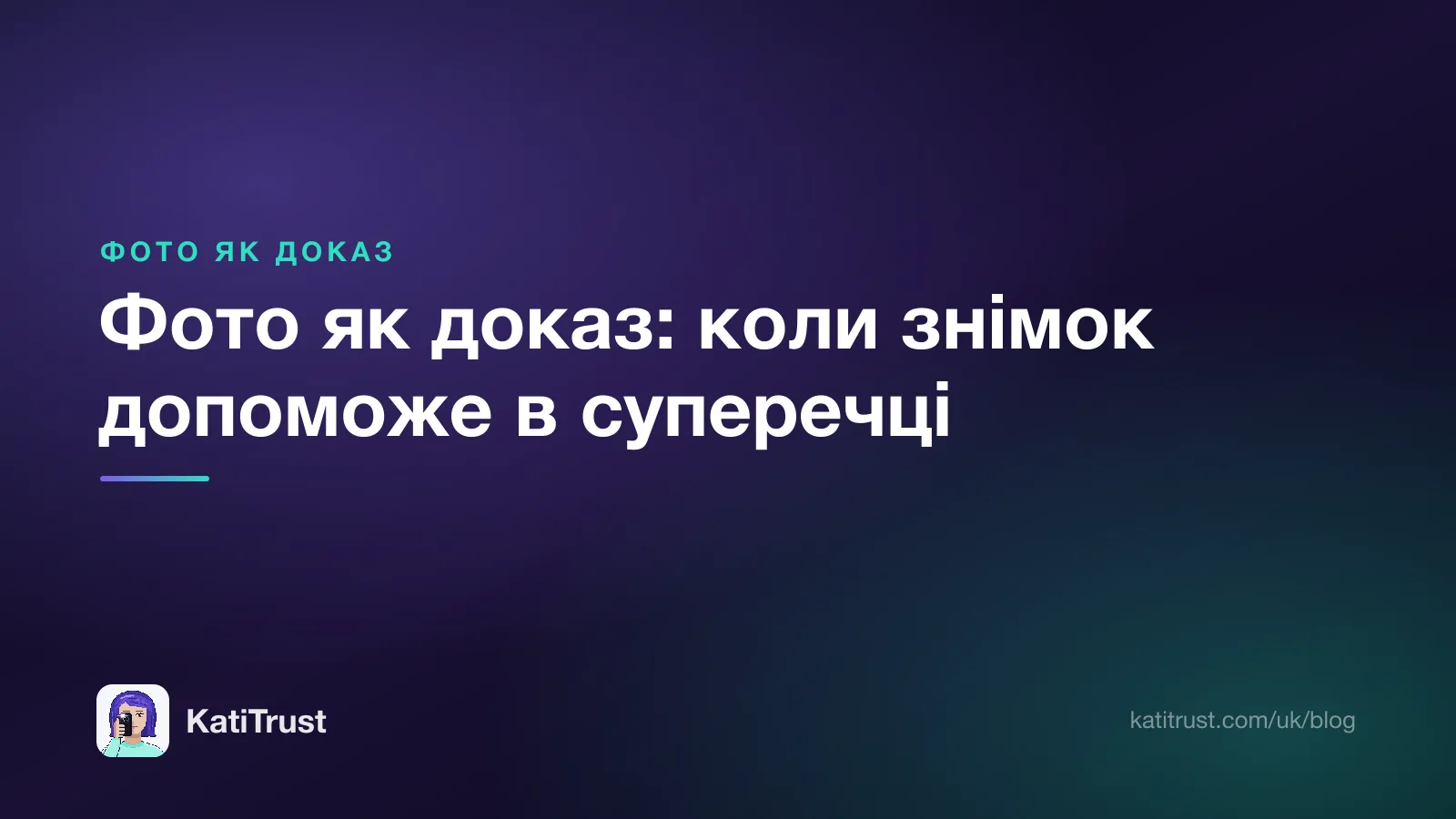 Обкладинка: фото як доказ і коли знімок допоможе в суперечці