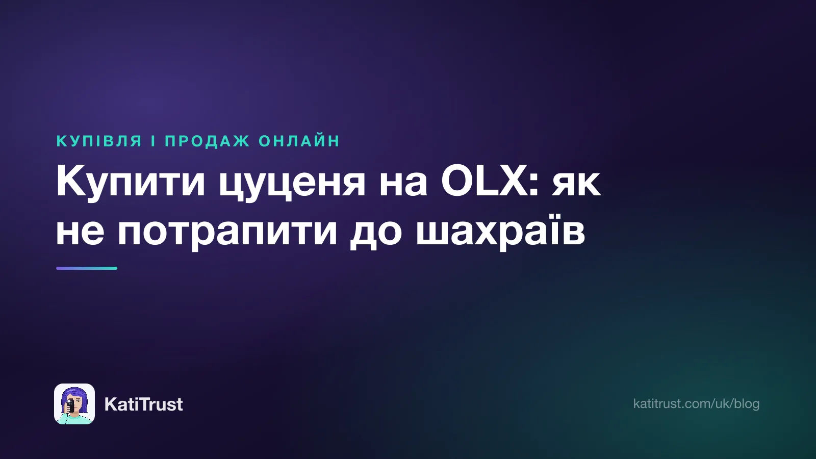 Обкладинка: купити цуценя на OLX і не потрапити до шахраїв