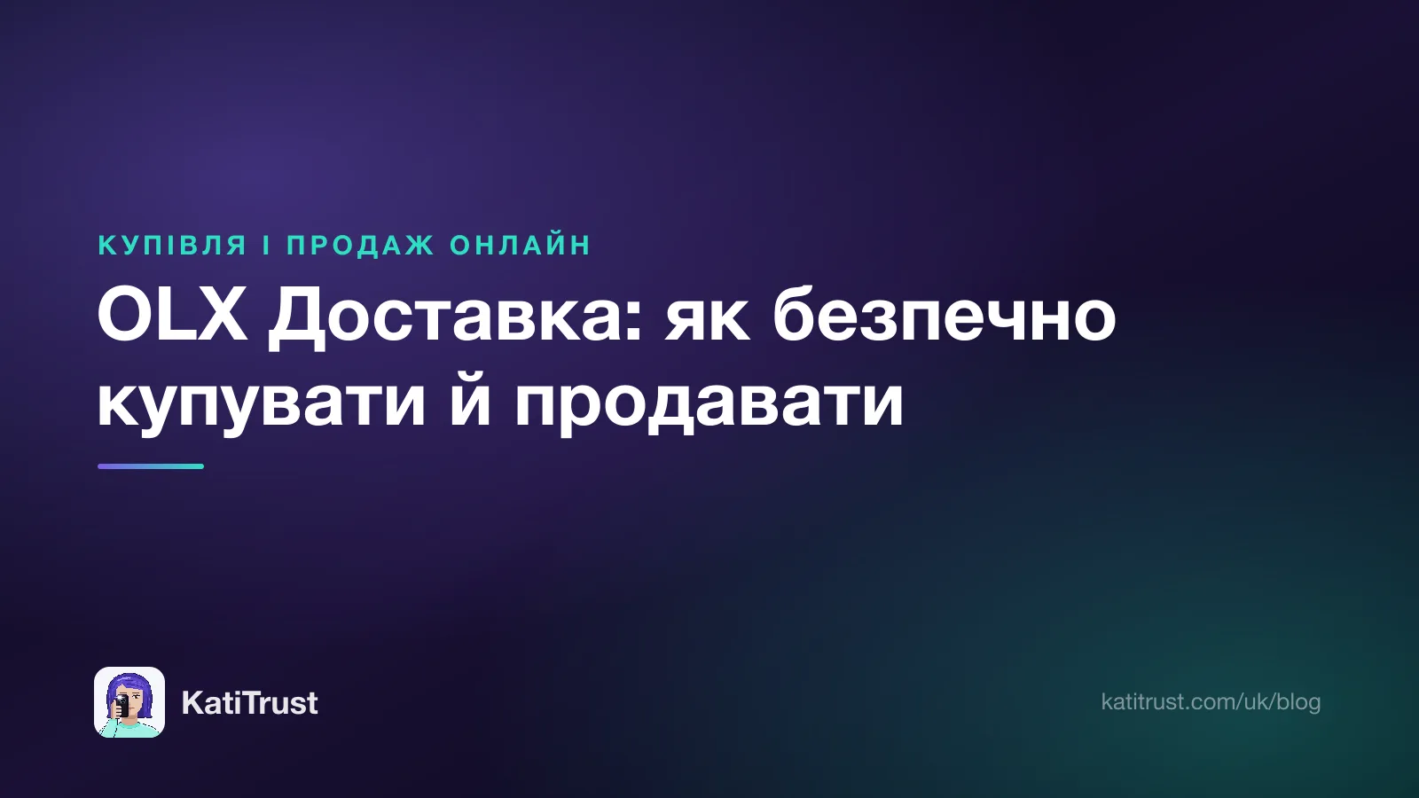 Обкладинка: OLX Доставка, безпечна оплата для покупця й продавця