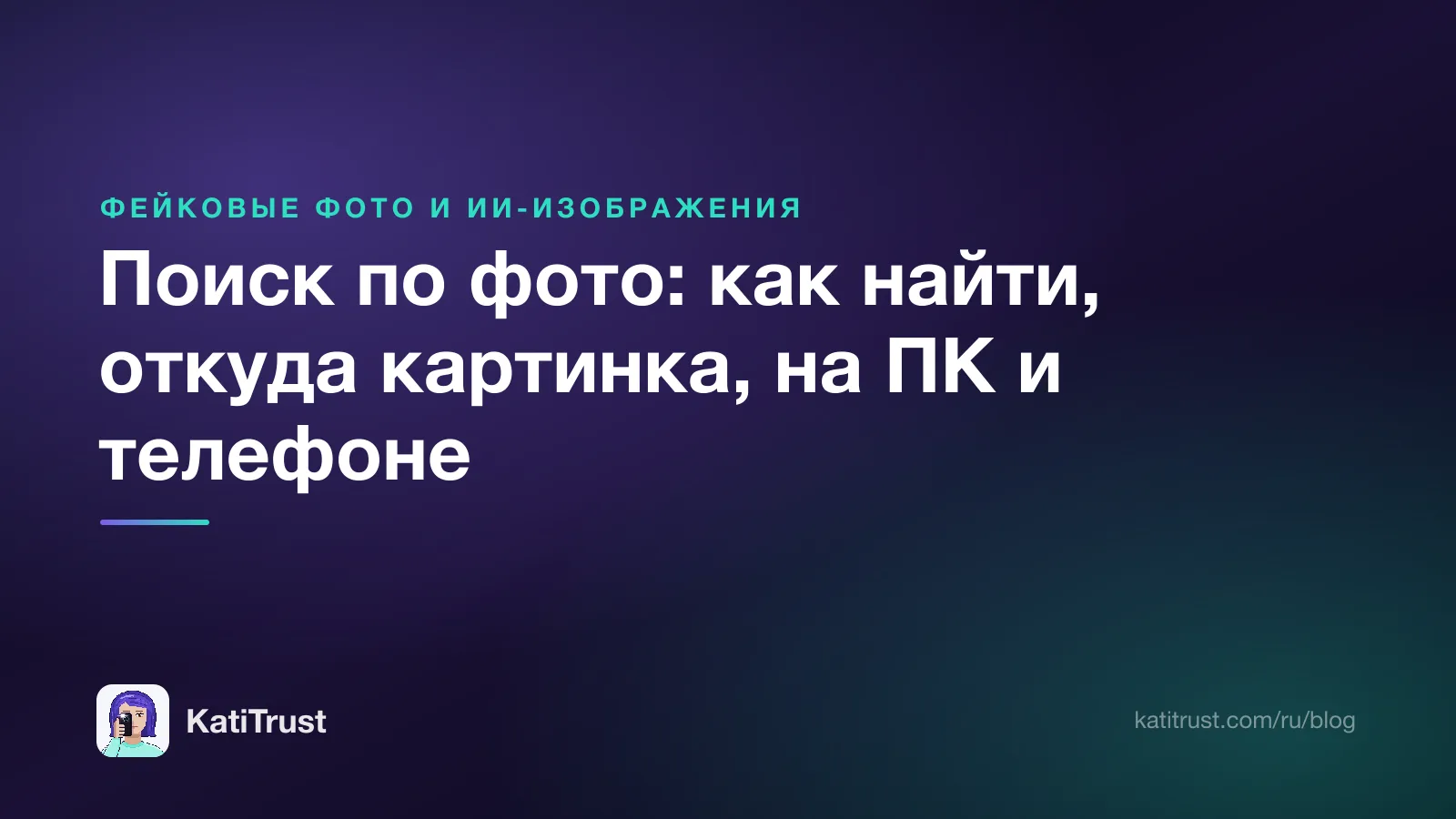 Обложка: поиск по фото, как найти источник картинки на компьютере и телефоне