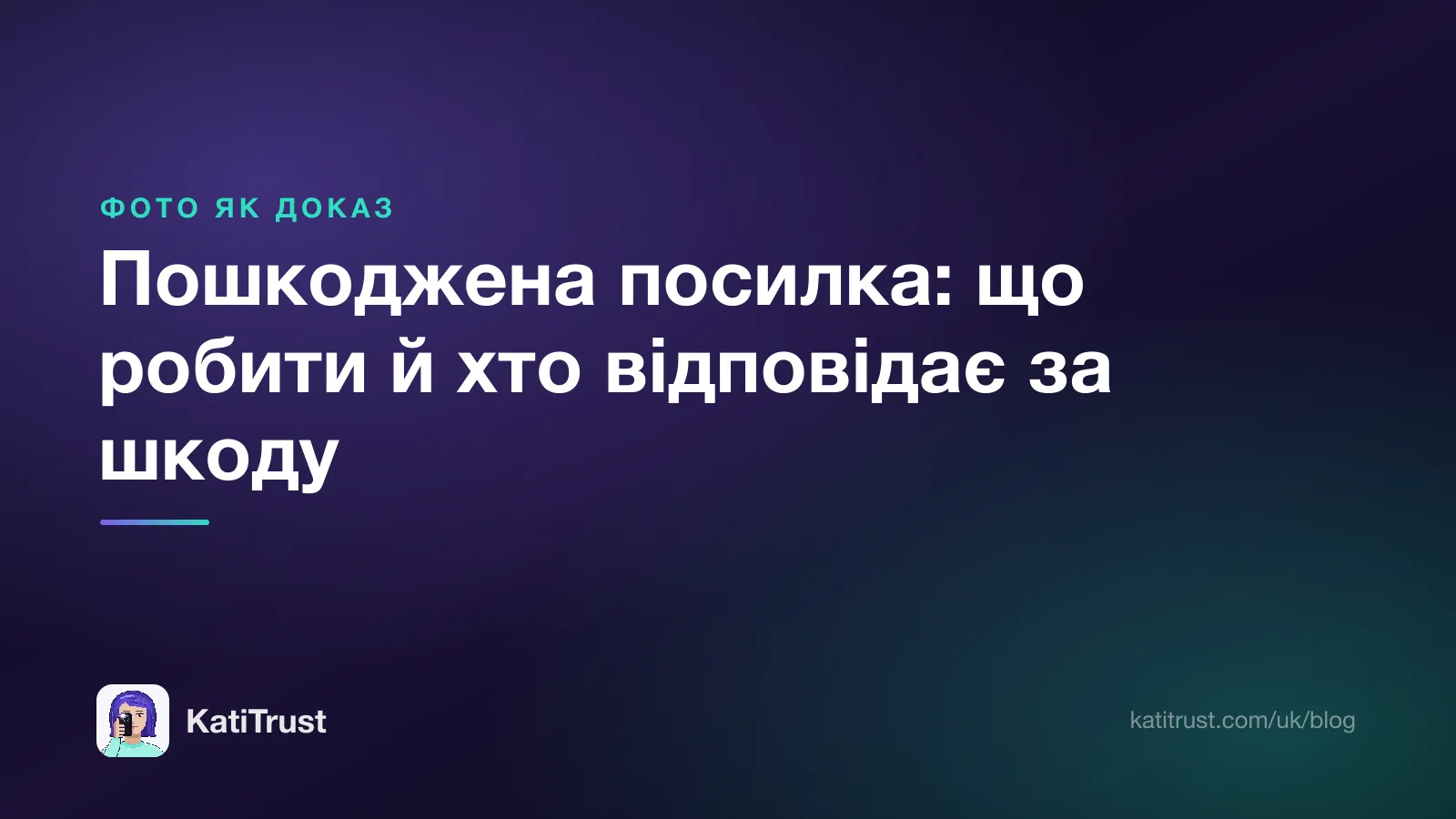 Обкладинка: пошкоджена посилка, що робити й хто відповідає за шкоду