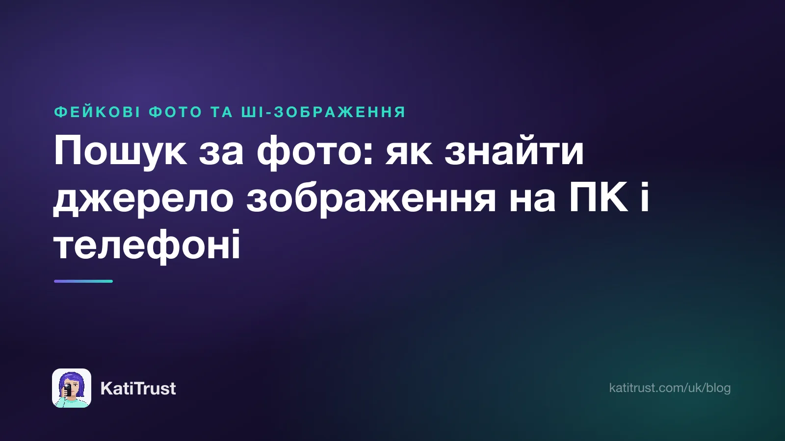 Обкладинка: пошук за фото, як знайти джерело зображення на ПК і телефоні