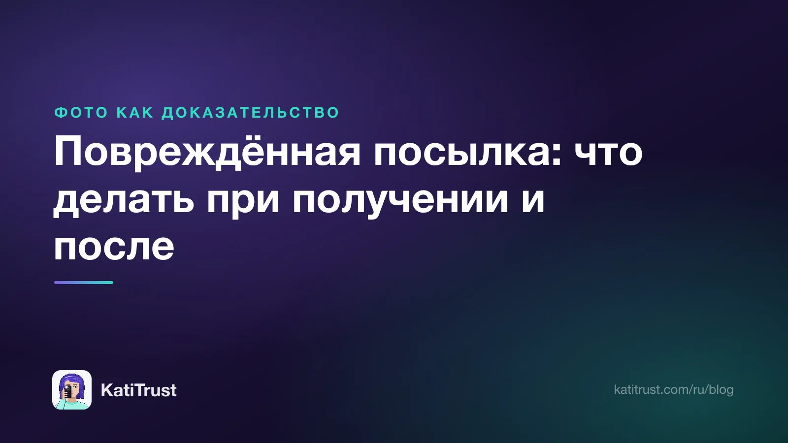 Обложка: повреждённая посылка, что делать при получении и после