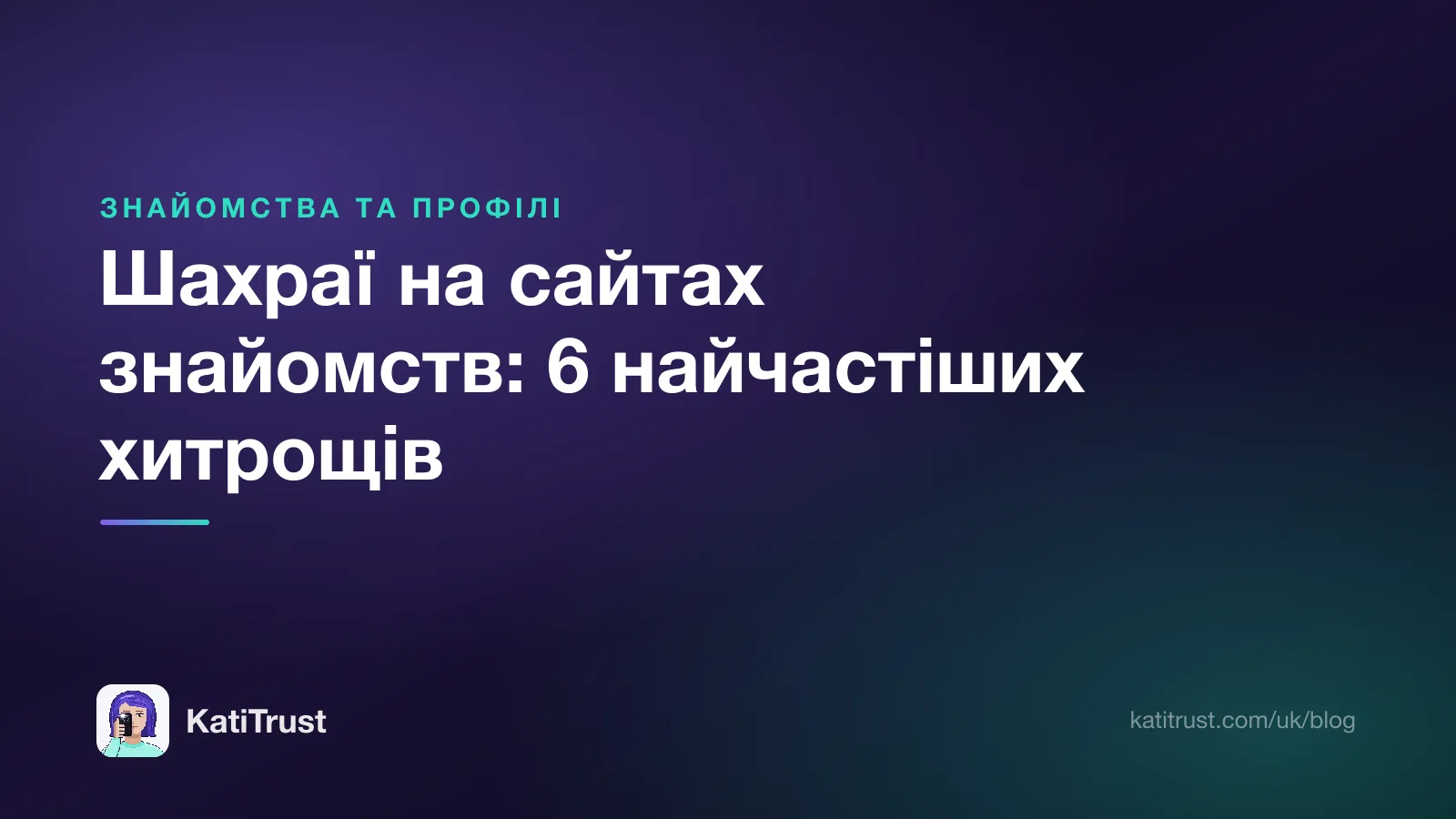 Обкладинка: шахраї на сайтах знайомств і 6 найчастіших хитрощів