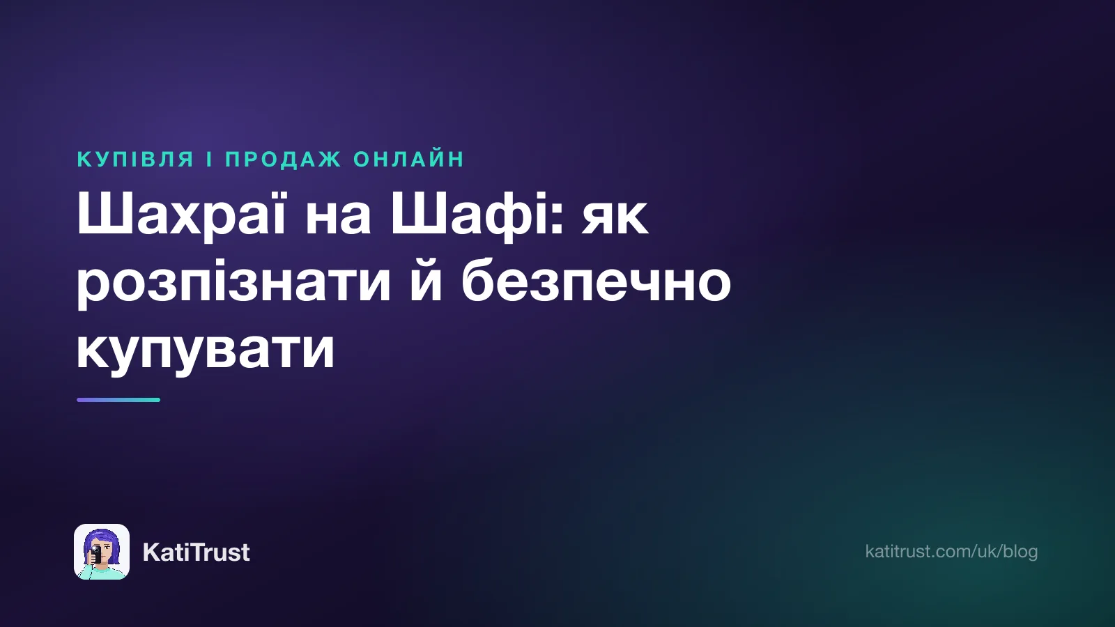 Обкладинка: шахраї на Шафі, як розпізнати обман і безпечно купувати
