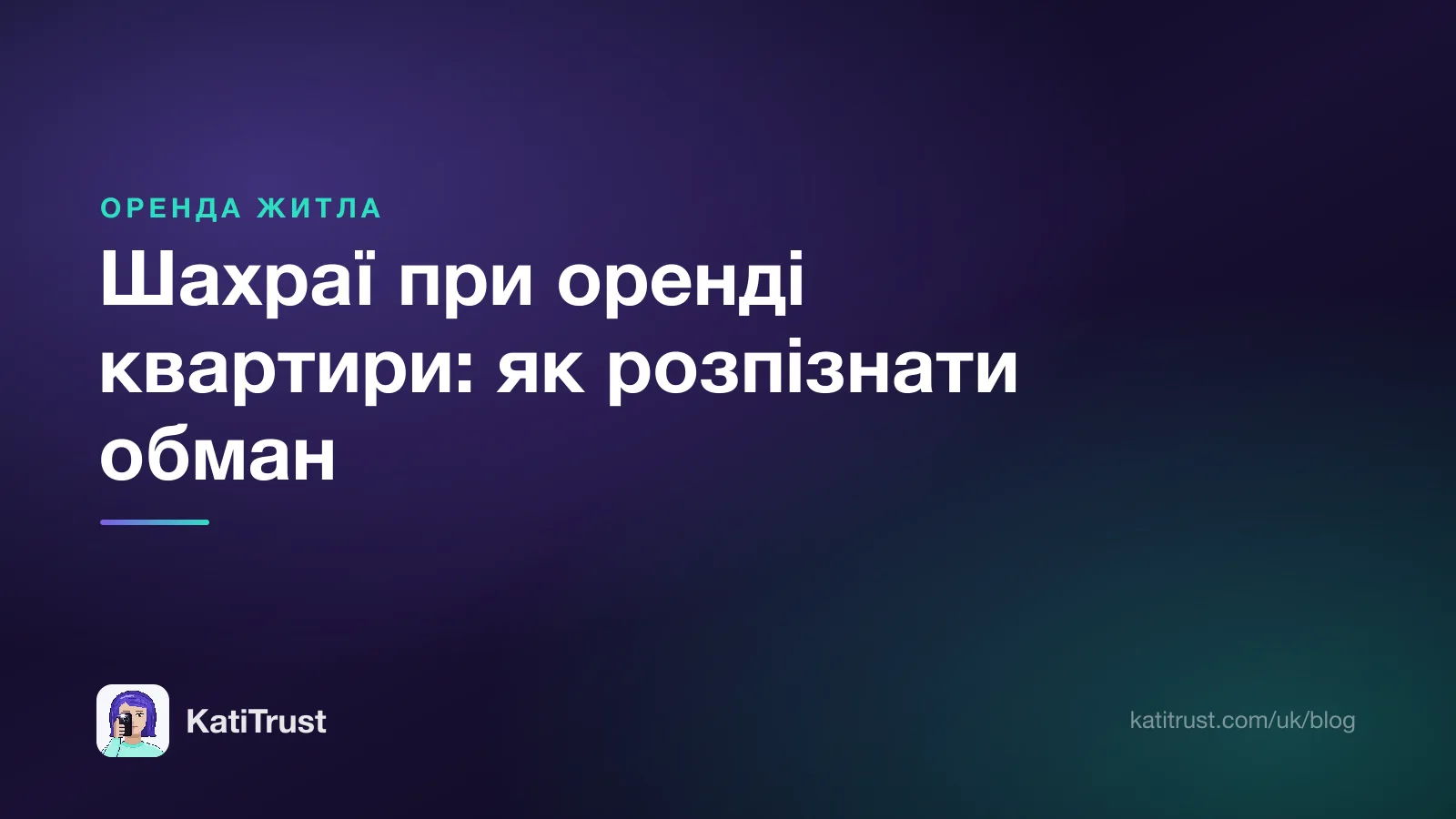 Обкладинка: шахраї при оренді квартири, як розпізнати обман