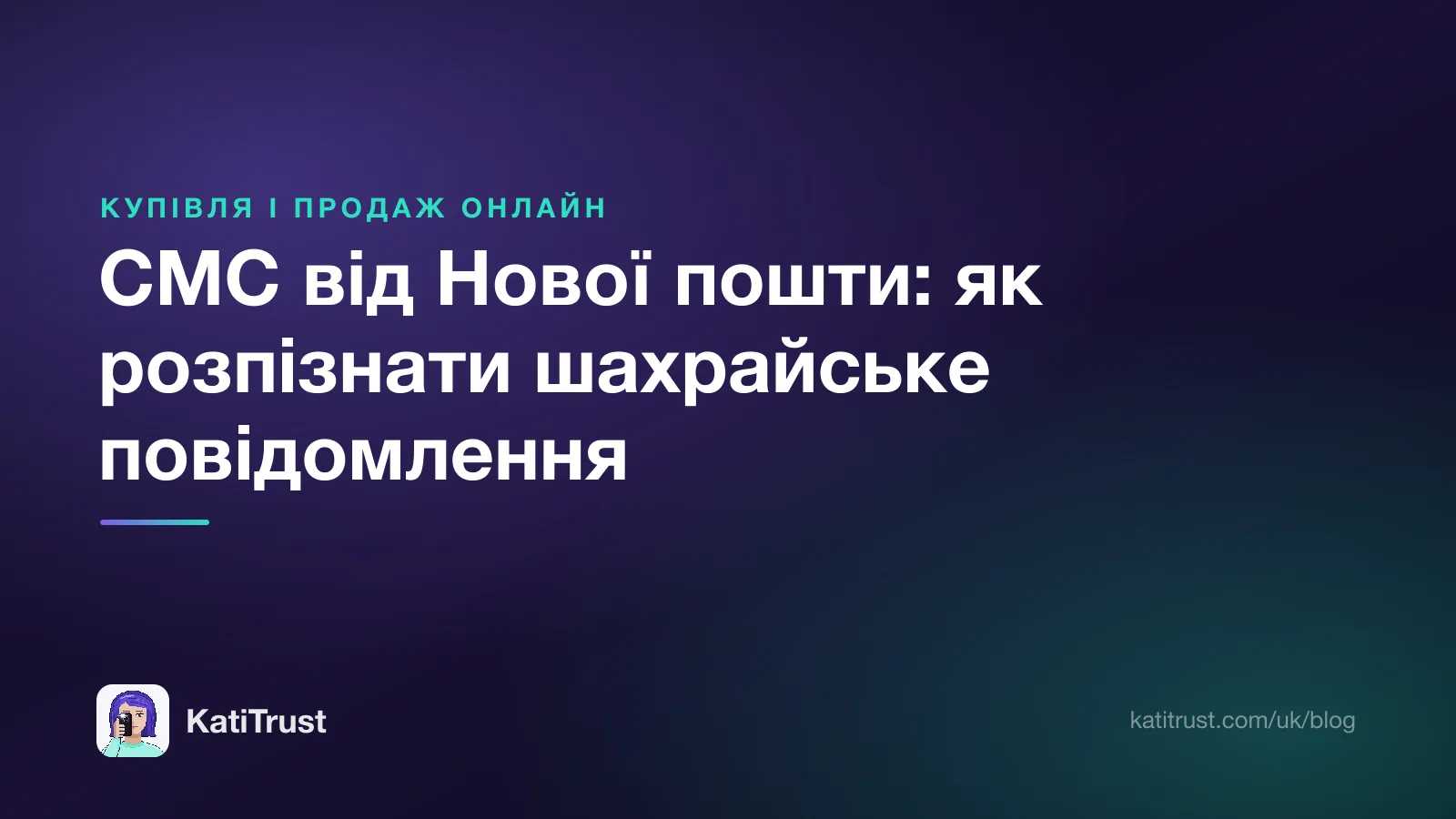 Обкладинка: СМС від Нової пошти, як розпізнати шахрайське повідомлення