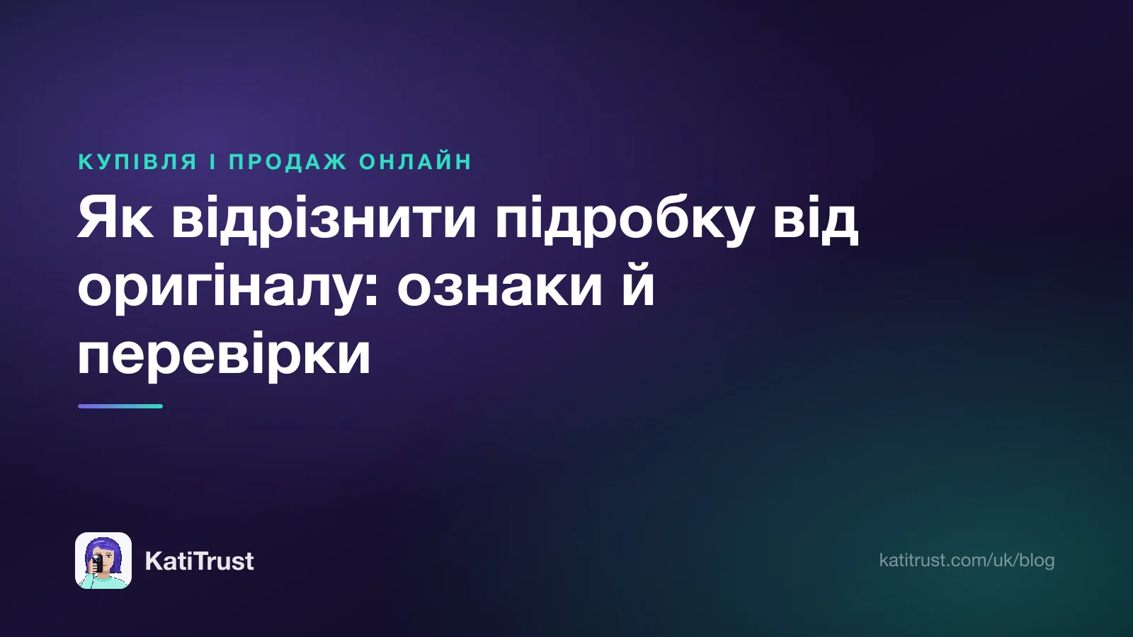 Обкладинка: як відрізнити підробку від оригіналу, ознаки й перевірки