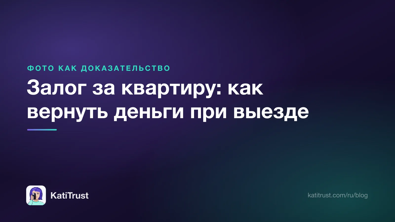 Обложка: залог за квартиру и как вернуть деньги при выезде