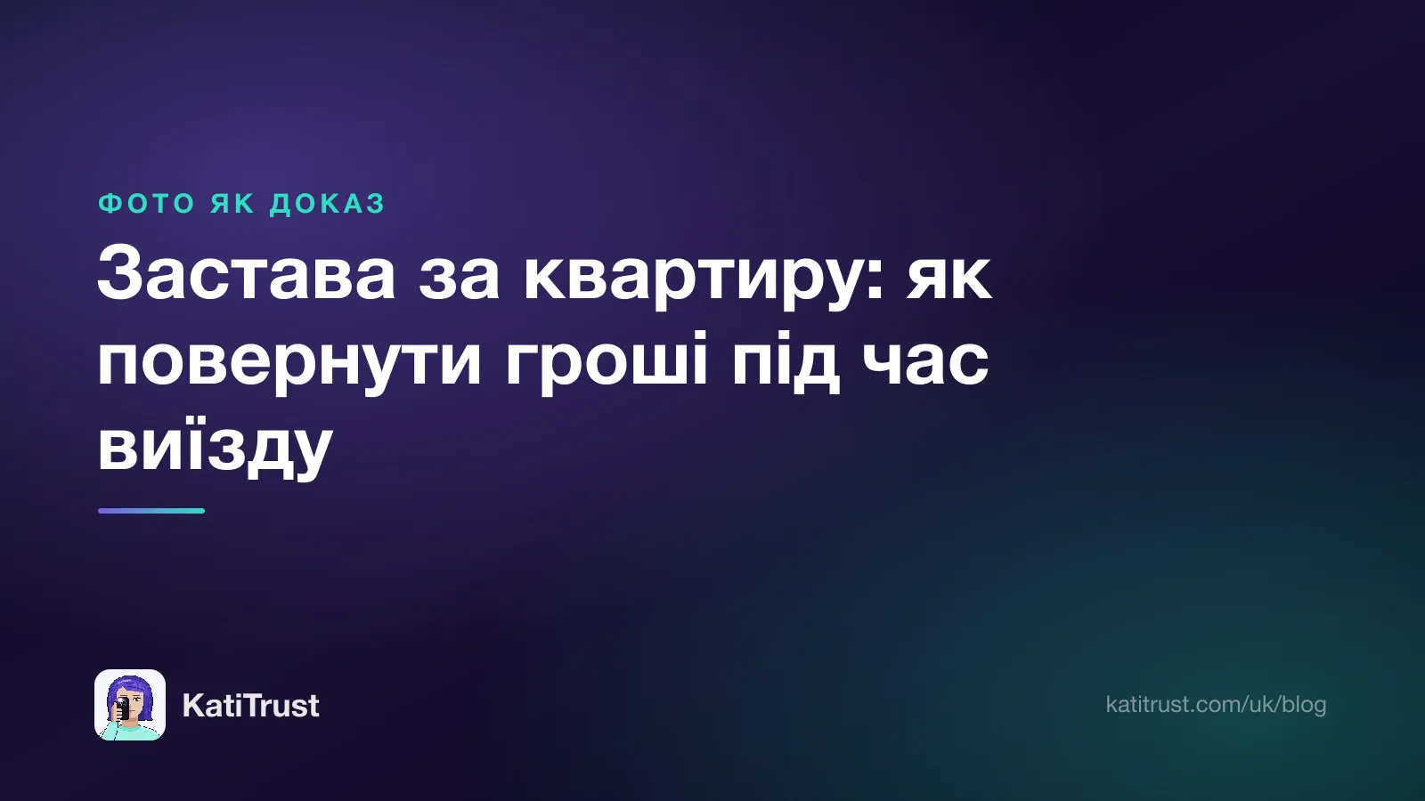 Обкладинка: застава за квартиру і як повернути гроші під час виїзду
